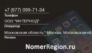 Кто звонил с 9770997134 - регион и оператор
